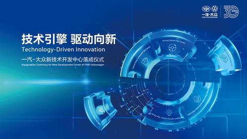 一汽-大眾新技術(shù)開發(fā)中心在長(zhǎng)春落成，為技術(shù)開發(fā)領(lǐng)域再添重要布局
