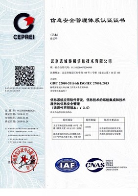 北京志誠泰和信息科技股份 技術服務，驅動未來